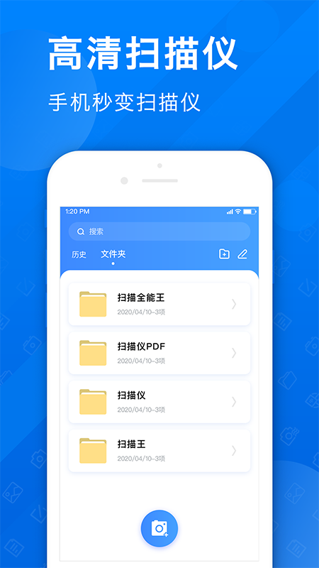 PDF扫描全能王app图片1