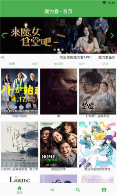 魔力看手机版官网版图3