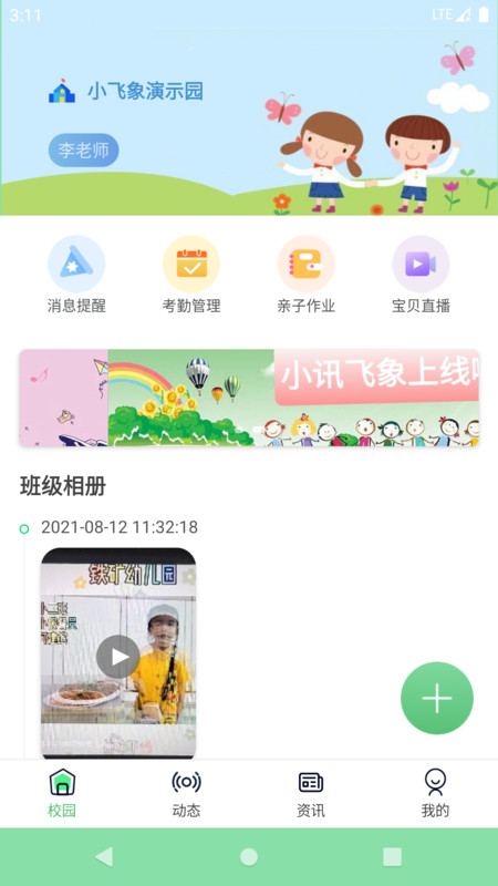 小讯飞象园丁app手机版图3