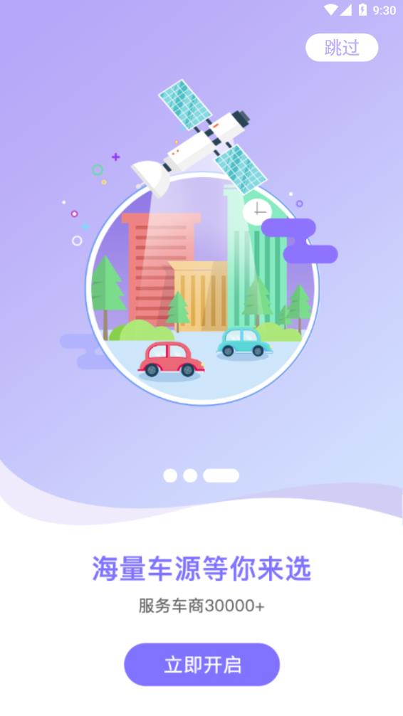 番薯汽车app官方版图3