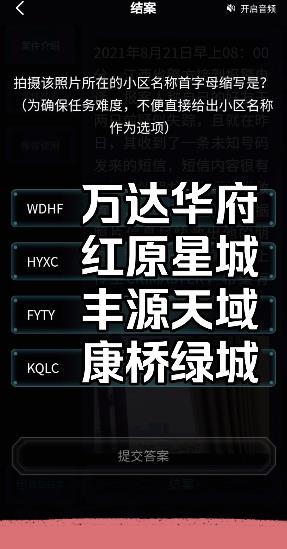 犯罪大师离奇失踪案下答案图片1