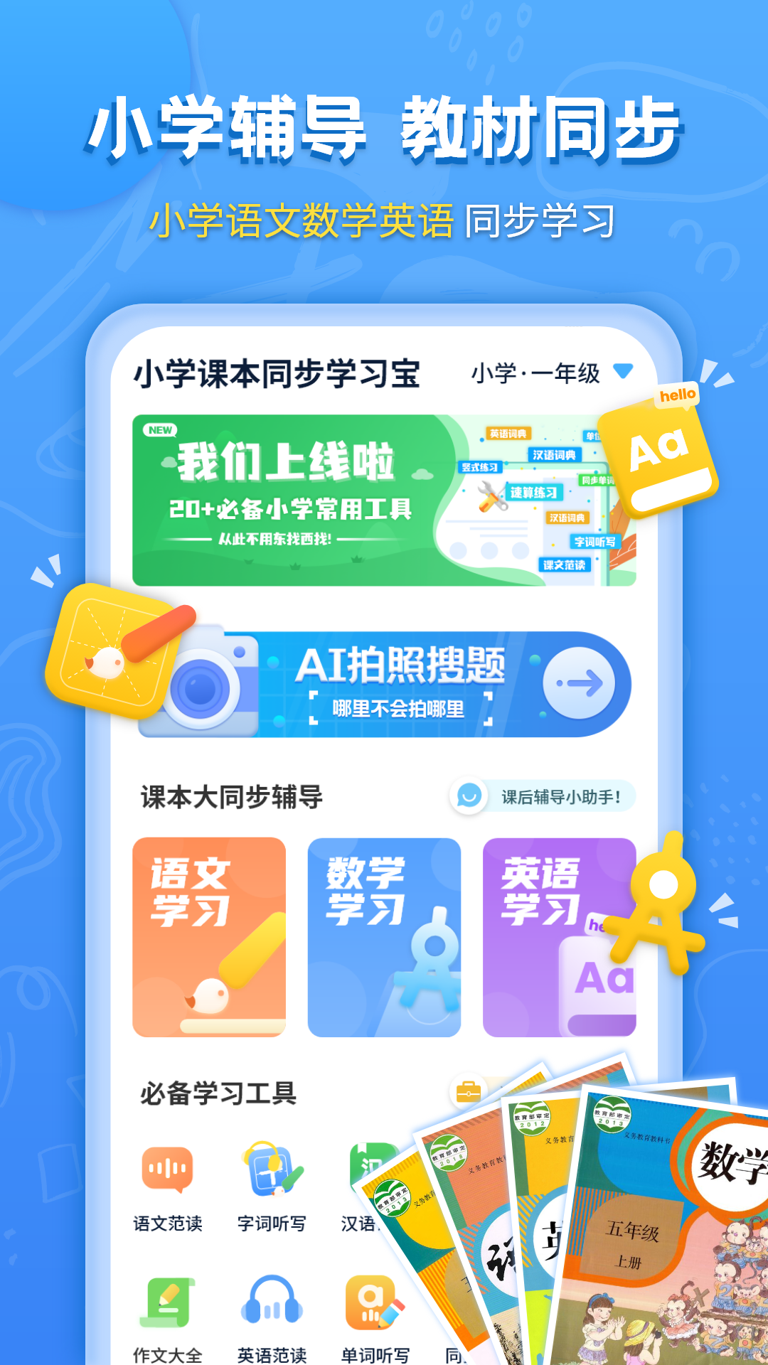 小学课本同步学习宝app官方版图2