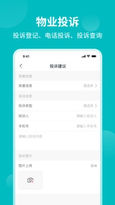 和居业主版app客户端图1