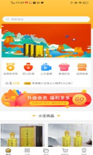 酱小王app官方版图1