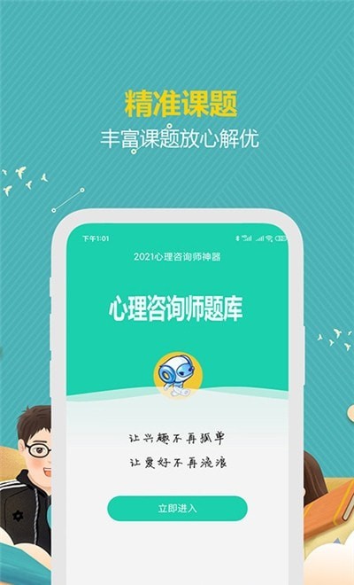 心理咨询师宝典app图3