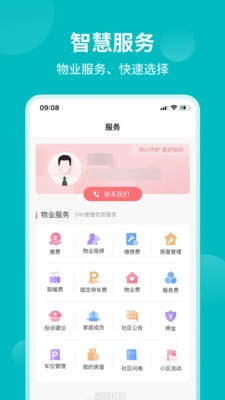 和居业主版app客户端图2