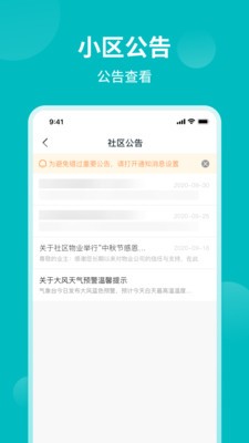 和居业主版app客户端图3