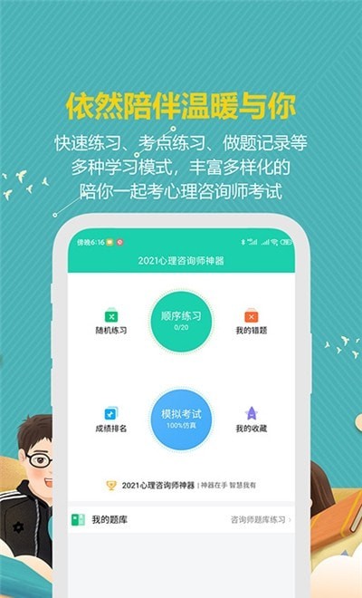 心理咨询师宝典app图片1