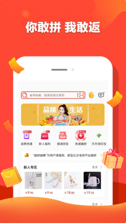 趣拼电子商务app手机版图2