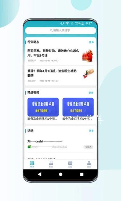 超医助手app图片1