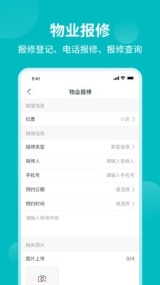 和居业主版app图片1