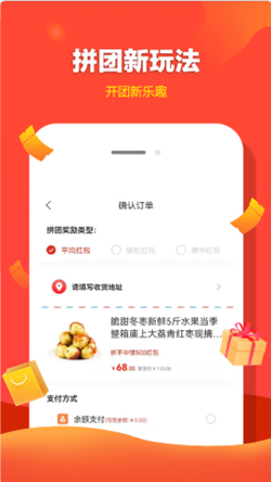 趣拼电子商务app手机版图3