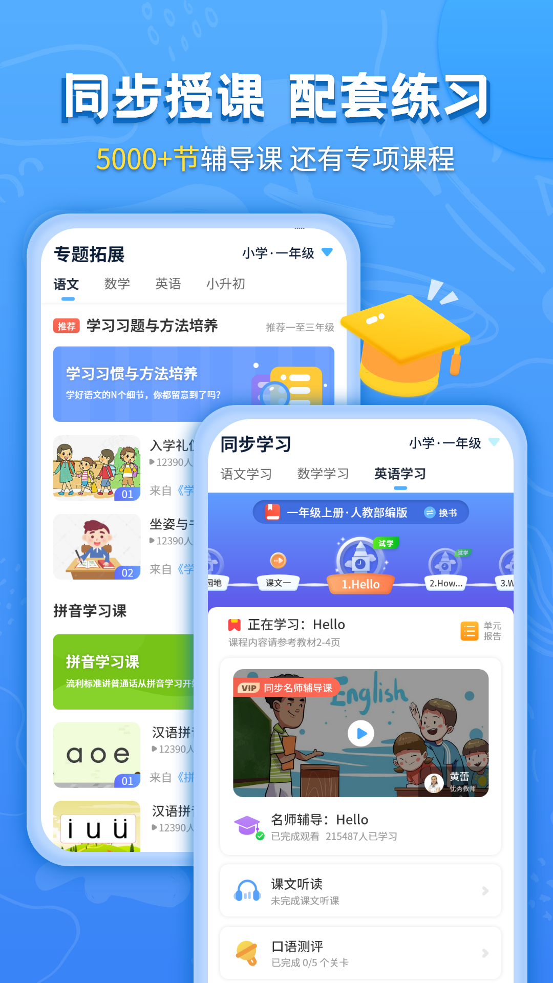 小学课本同步学习宝app官方版图3