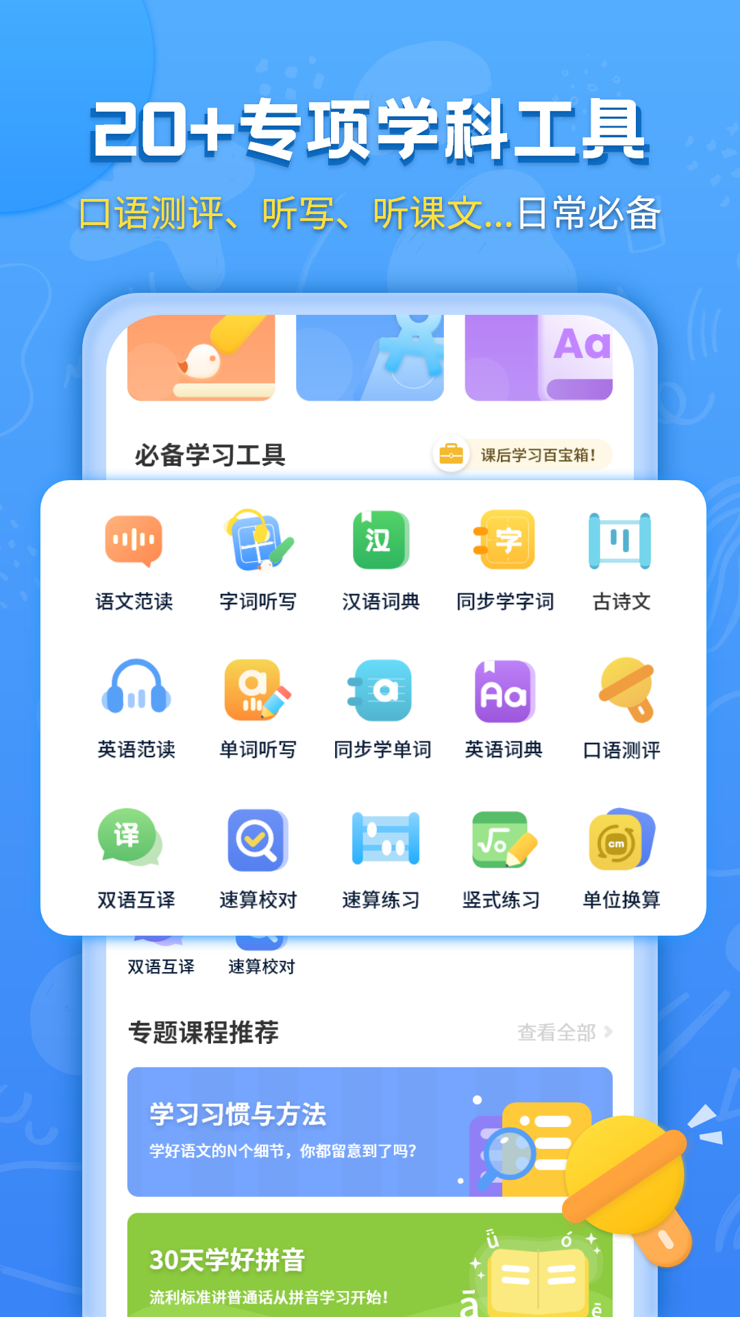 小学课本同步学习宝app图片2