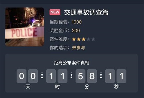 犯罪大师交通事故调查篇答案是什么？8月24日交通事故调查篇答案解析