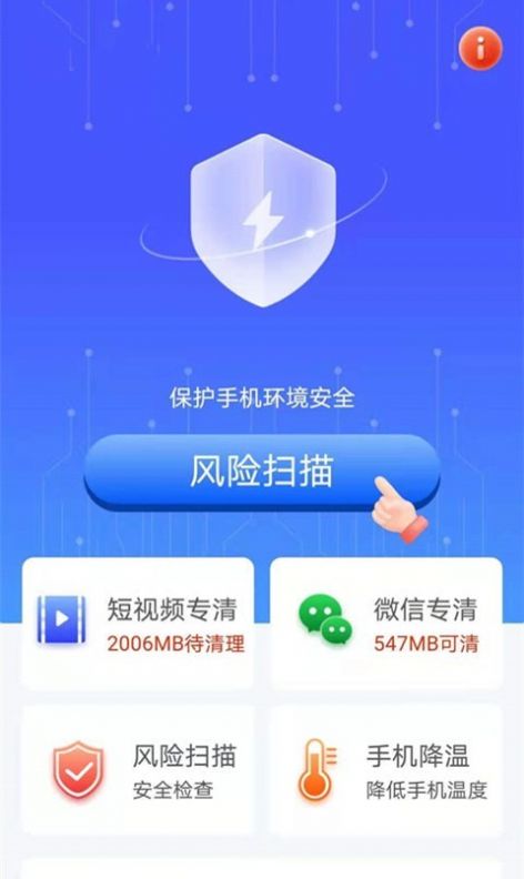 帮帮清理助手app官方版图1