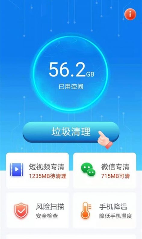 帮帮清理助手app图片1