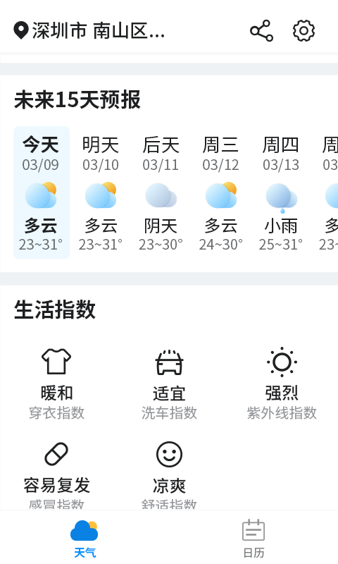 漫游西瓜天气app官方版图2