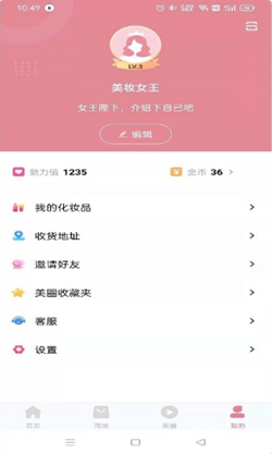 克克免费领美妆app官方版图1