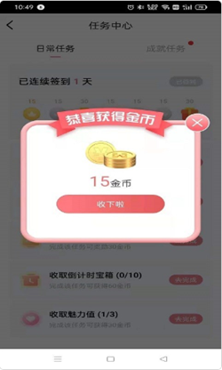 克克免费领美妆app官方版图2