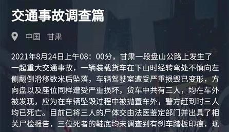 犯罪大师交通事故调查篇答案是什么？8月24日交通事故调查篇答案解析图片2