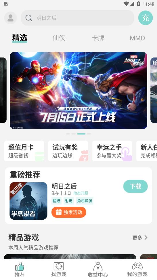 游戏鱼游戏盒子app手机版图3