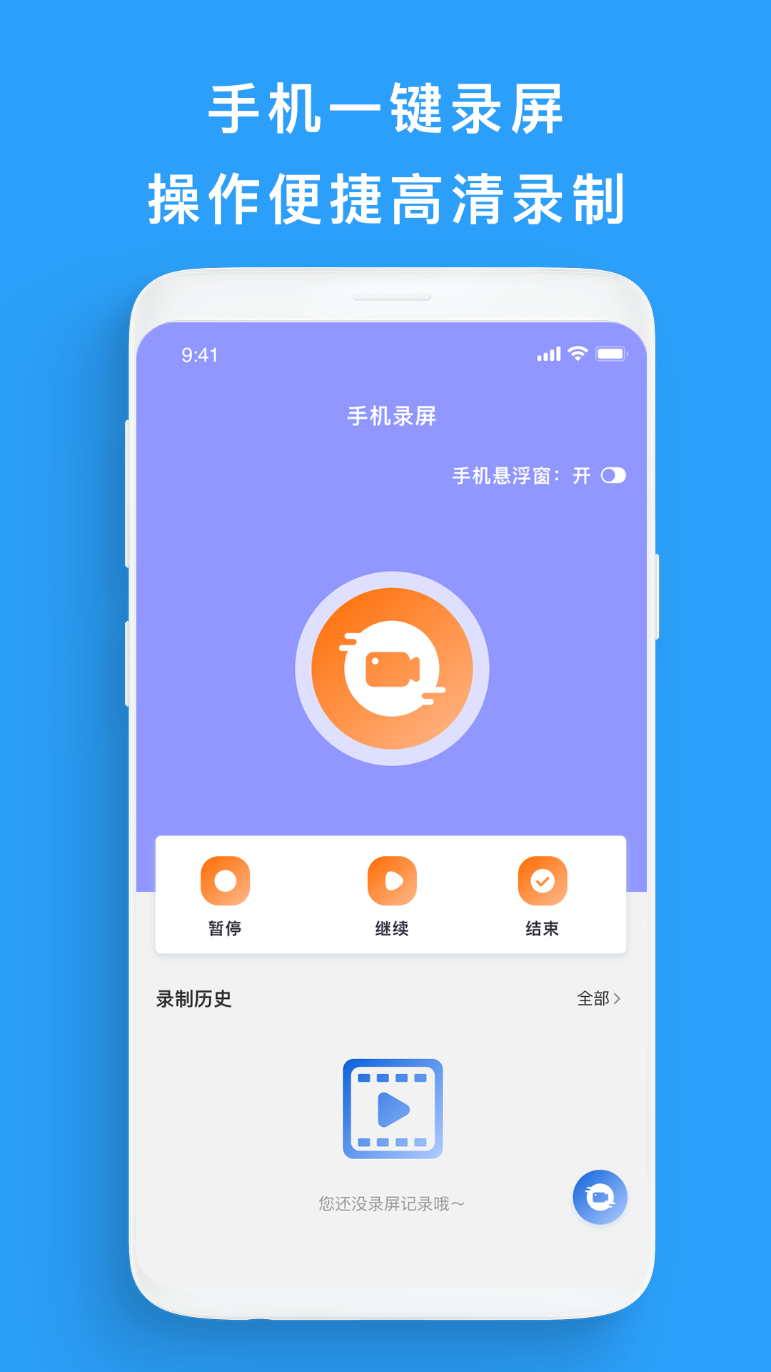 屏幕录制帮手app官方版图3