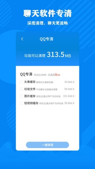 清理大师加强版app安卓版图1