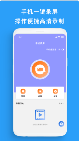 屏幕录制帮手app图片1