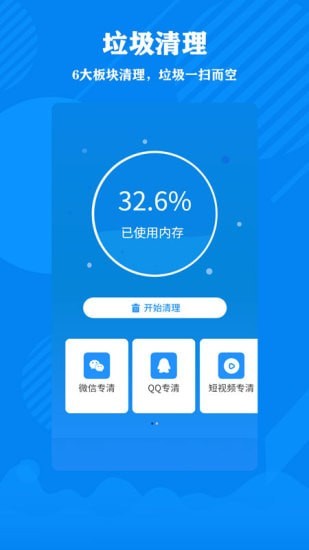 清理大师加强版app图片1