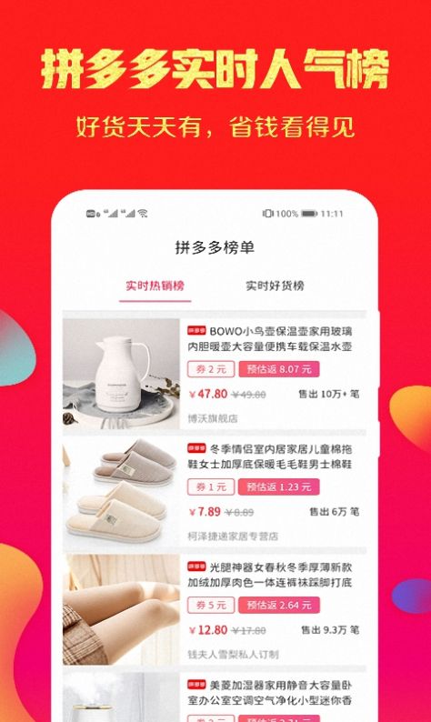 拼拼特价版app图2