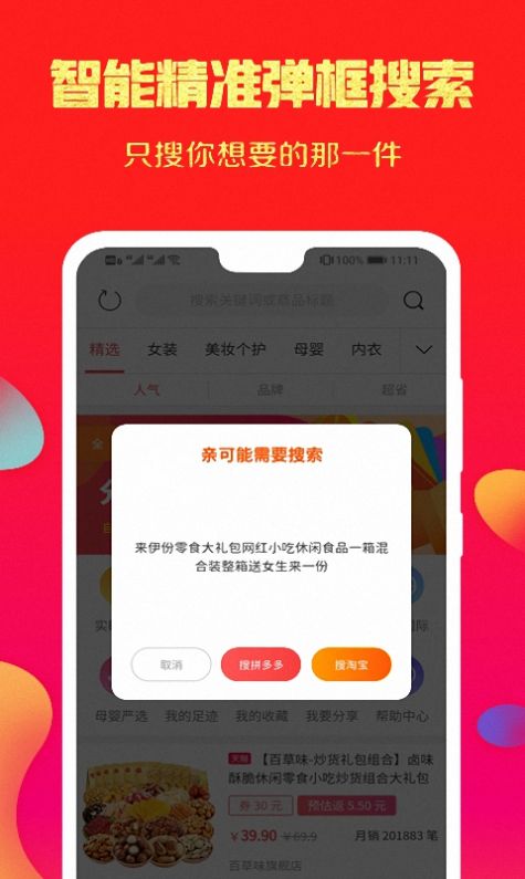 拼拼特价版app图1