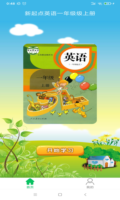 新起点英语一年级上优米点读app图2