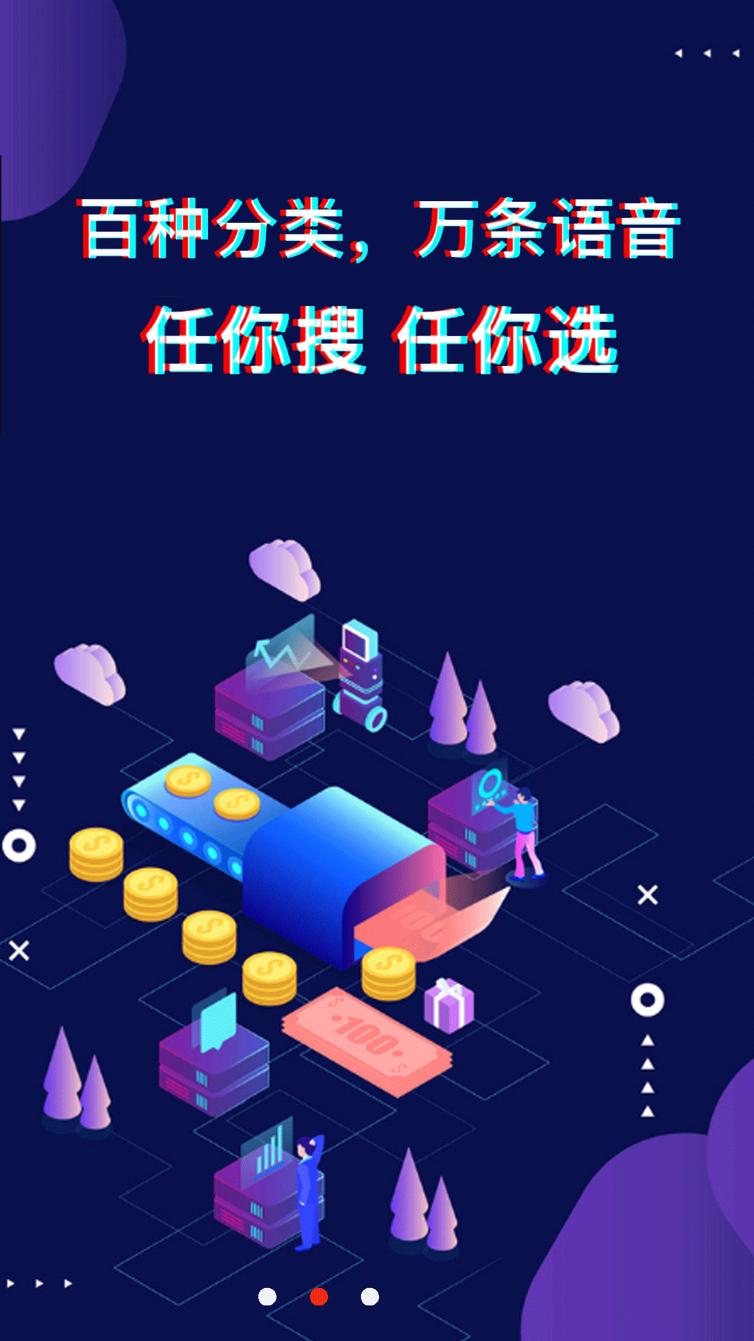 好玩变声器app官方版图3