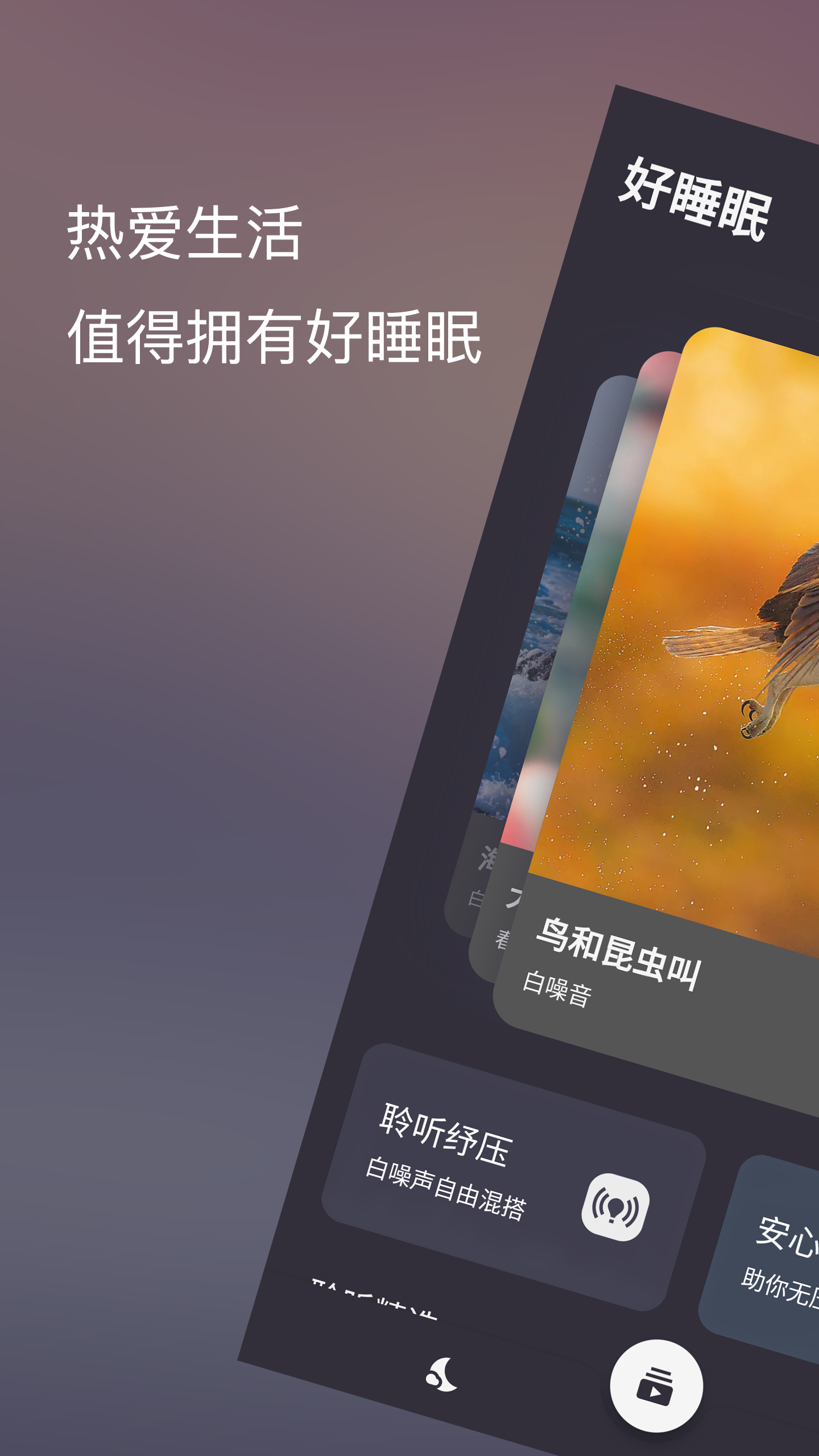 好睡眠86app官方版图3