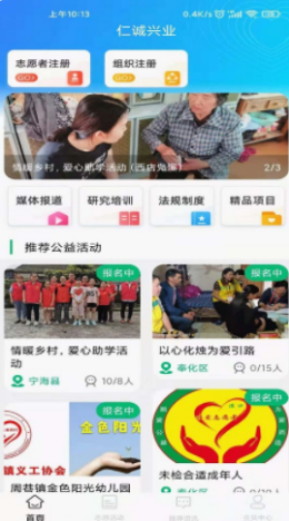 仁诚兴业app官方版图2