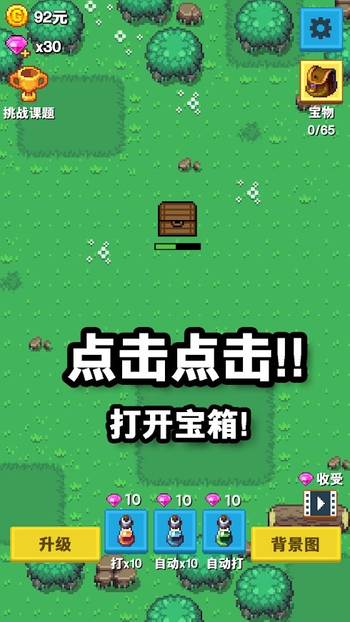 培育宝箱（Tap Chest）游戏安卓图1