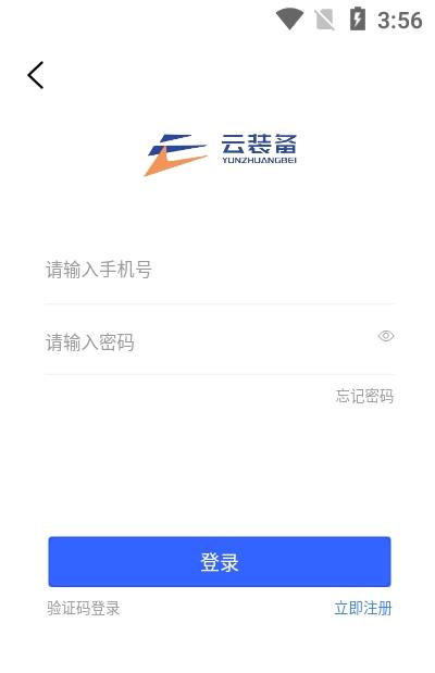 云装备app图片1