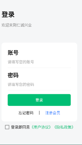 仁诚兴业app官方版图1