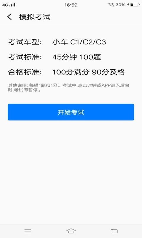 安安驾考模拟考试app手机版图2