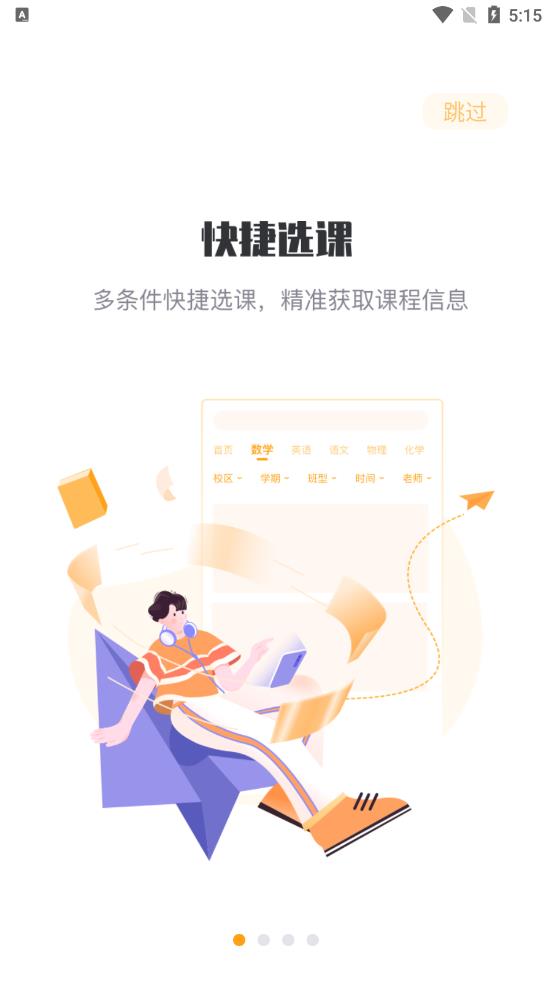 松鼠课程app手机版图3