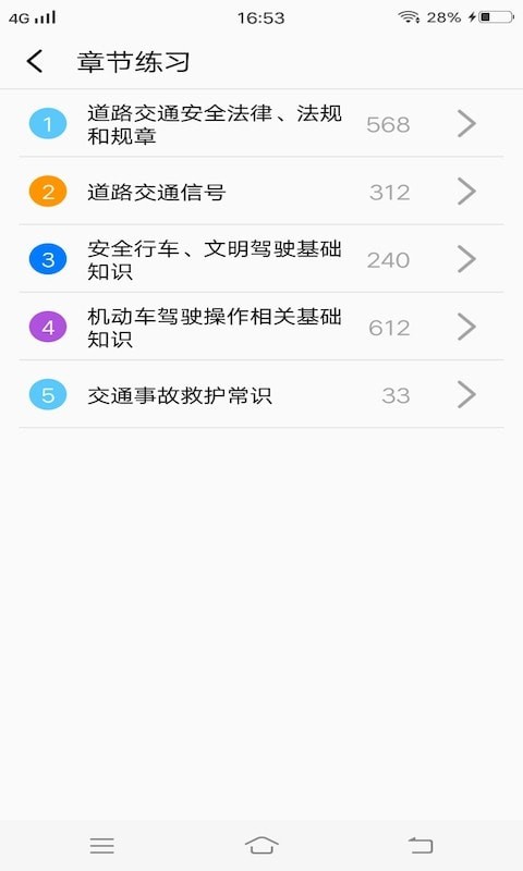 安安驾考模拟考试app图片1