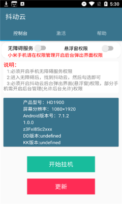 抖动云app手机版图1