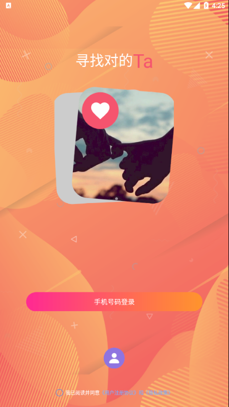 不南交友app官方版图1