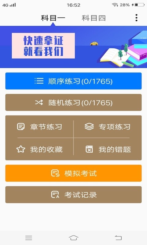 安安驾考模拟考试app图片2