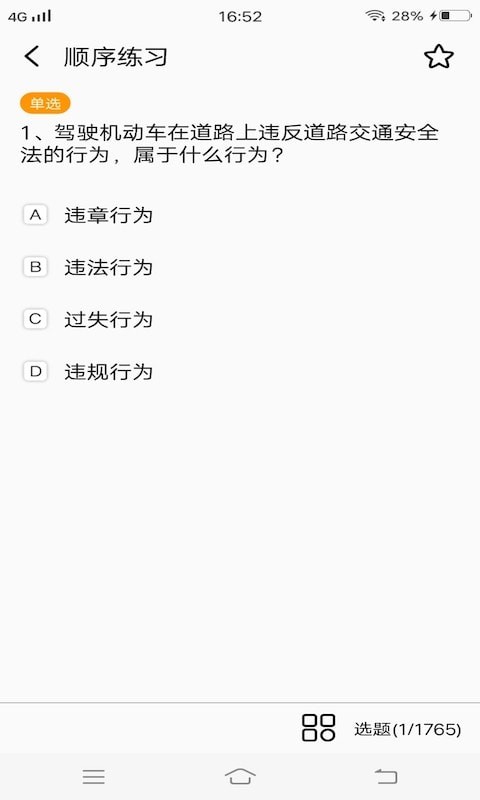 安安驾考模拟考试app手机版图1