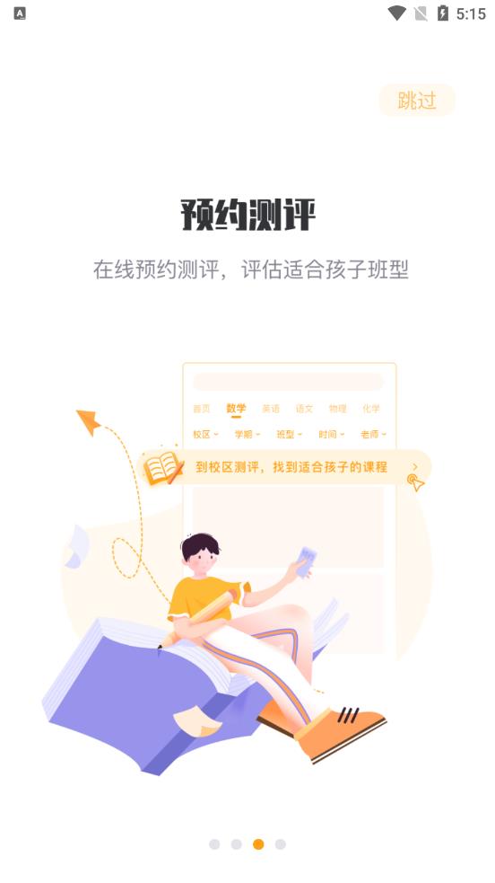 松鼠课程app手机版图1