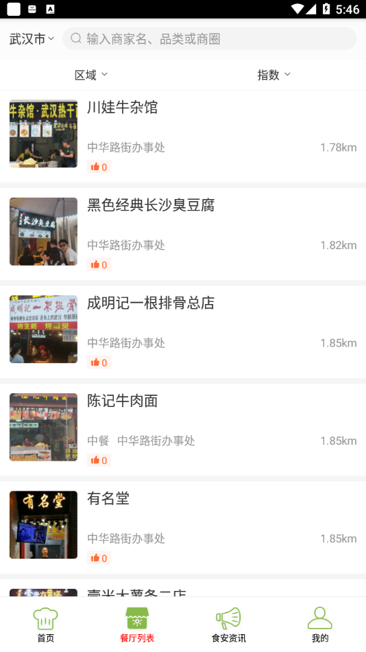 新吴阳光餐饮app手机版图1