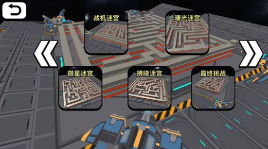 太空人迷宫大冒险游戏图片1