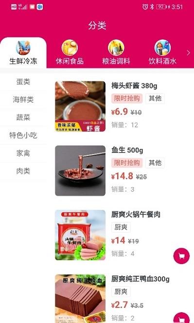 温都猫优选app图片1